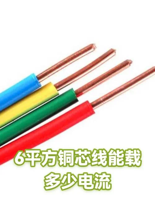 6平方铜芯线多少钱_2