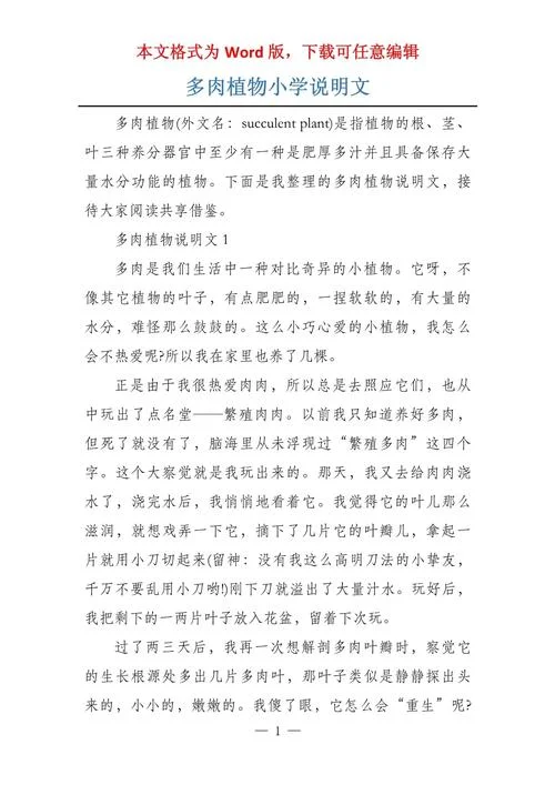 小学生说明文阅读_2