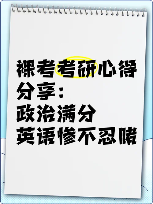 考研要不要考英语_2