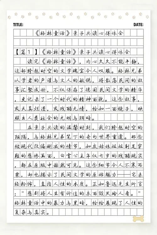 读后悔录心得体会-读后悔录心得体会