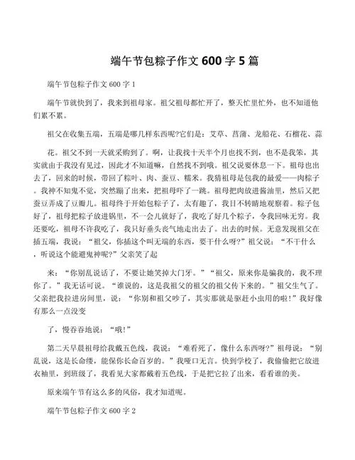 体验包粽子的感悟_1