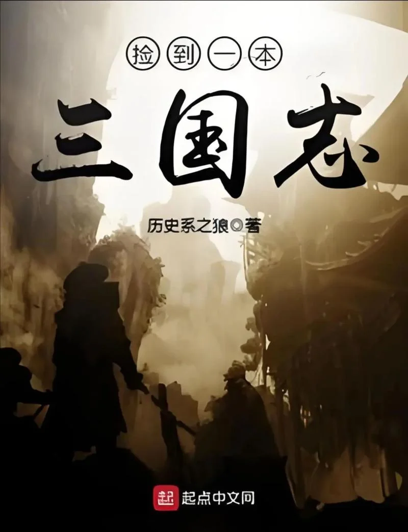 三国志历史_2