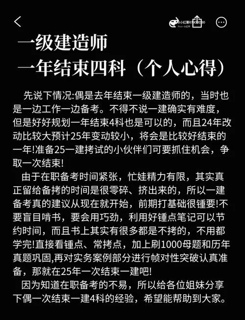一级建造师考试分享-一建备考干货分享