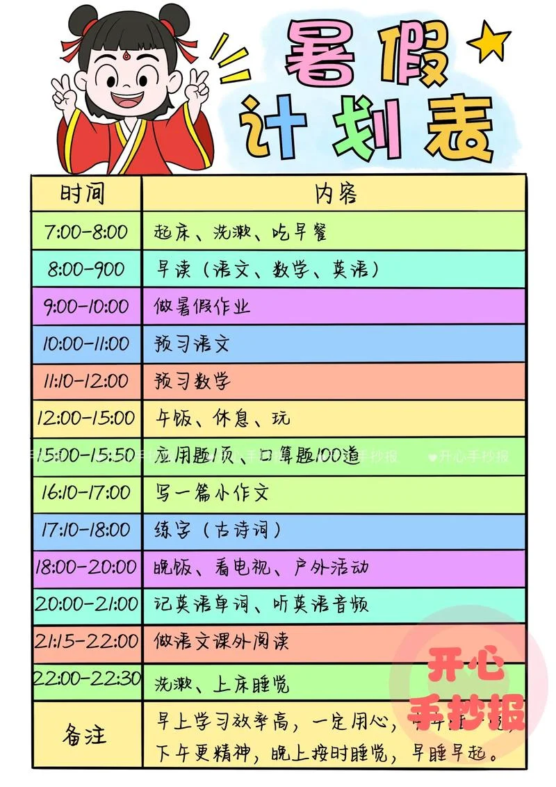 暑假作业计划怎么写-暑假作业计划怎么制定