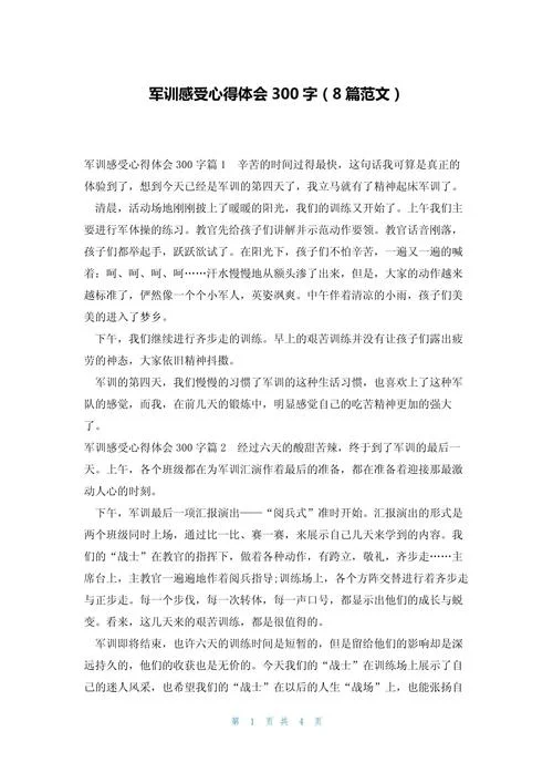 体会与感悟怎么写_1