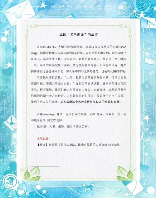老马识途的出处_2