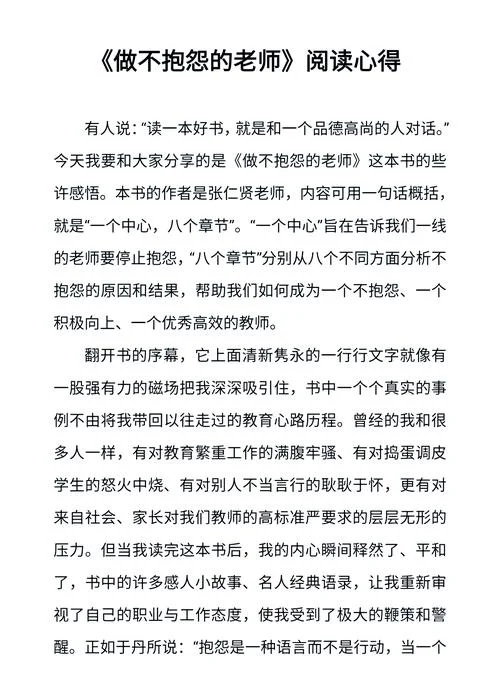 我是小学教师读书心得-小学教师读书心得
