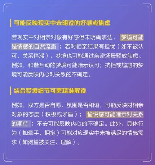 梦见朋友相亲_2