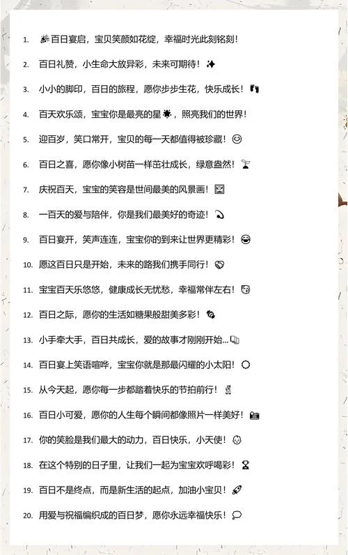 宝宝祝福语_1