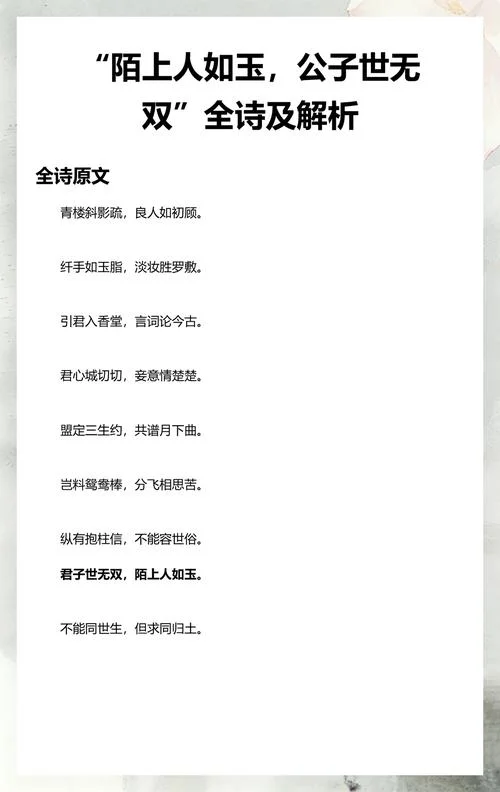 公子世无双出处_1