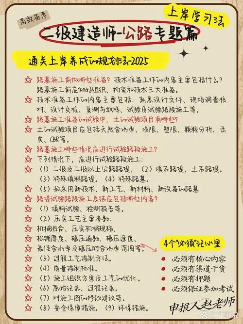 如何过二建-过二建方法