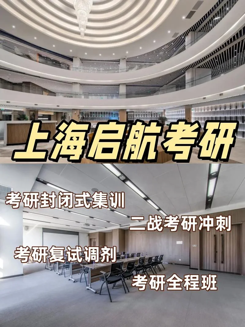 启航考研如何_2