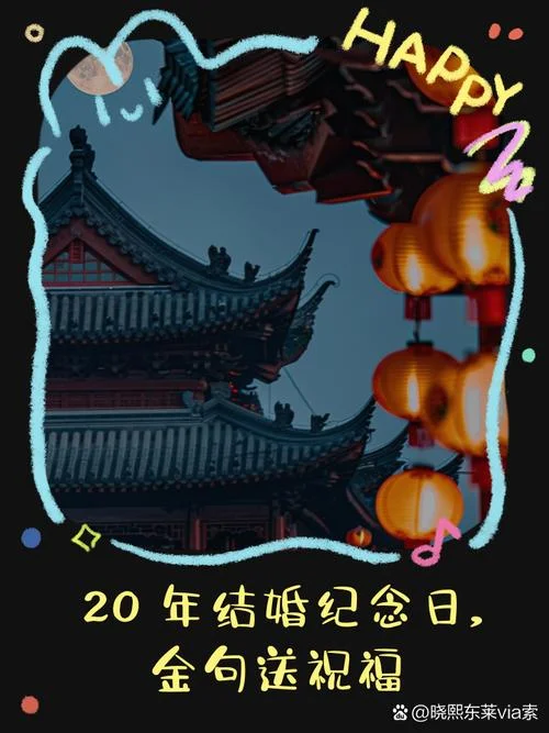 20年的婚姻叫什么婚_1