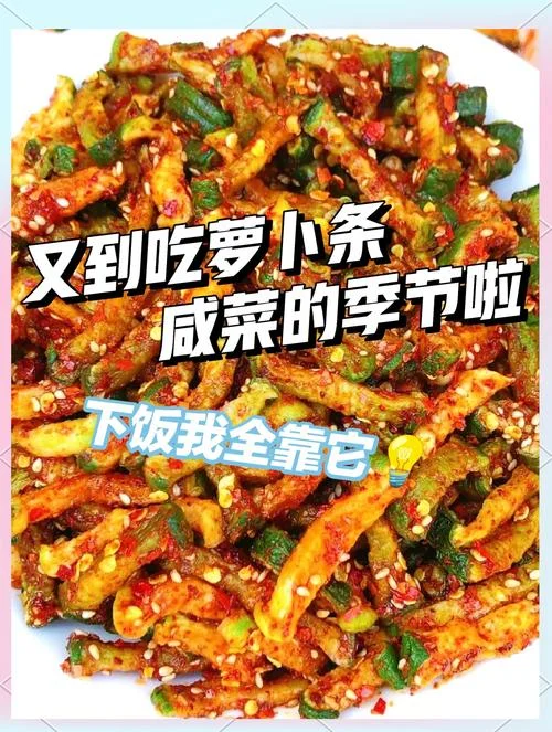 白萝卜怎么做咸菜好吃_1