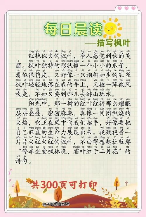 300字美文摘抄加出处_1