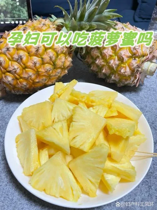 孕妇梦到菠萝_1