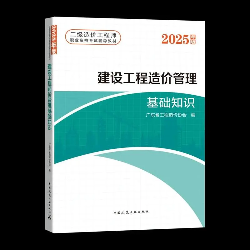 2016年二建市政教材_1