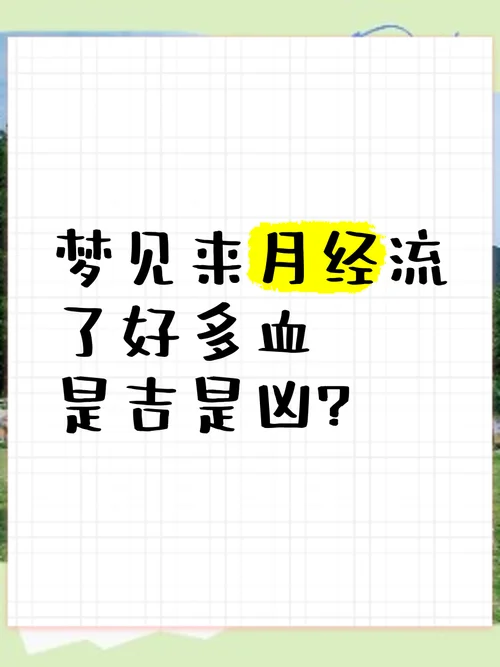 女人梦见吐血什么意思-