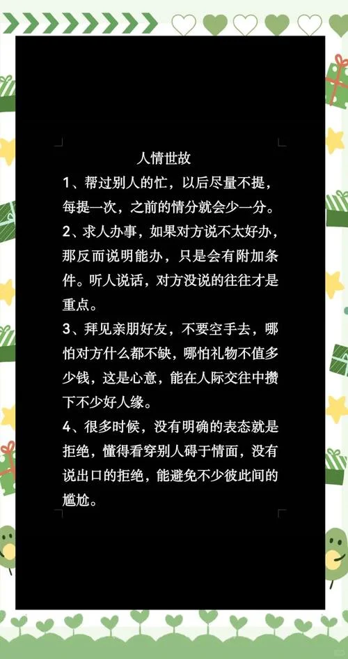人情世故出自哪里_1