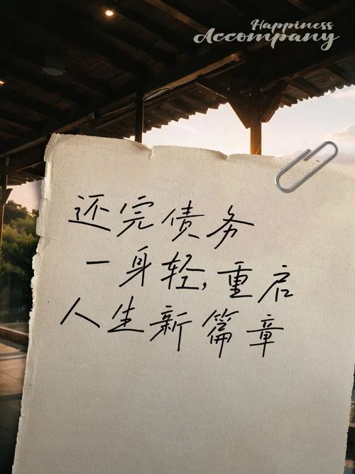 梦见有人替我还债_2