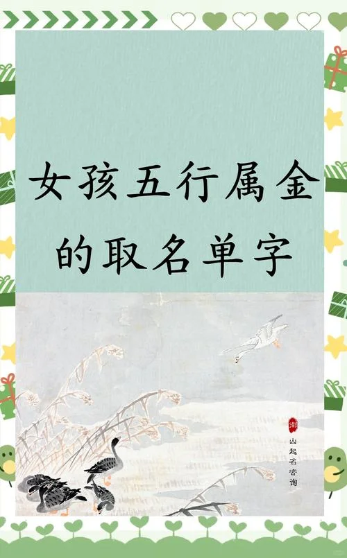 女宝宝起名缺金缺水-女宝宝缺金缺水