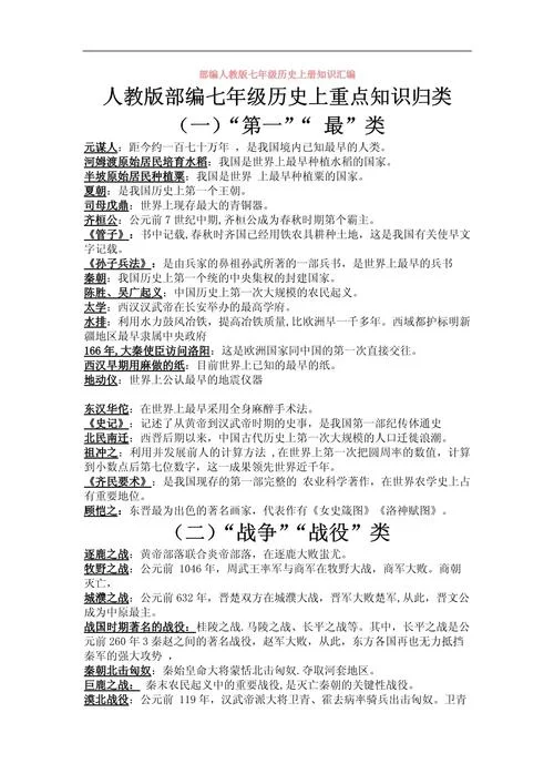 历史七上知识点_2