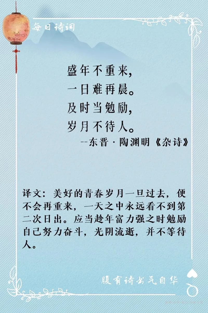 及时当勉励下一句_1