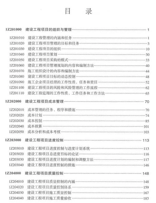 一建资料百度云-一建资料百度云