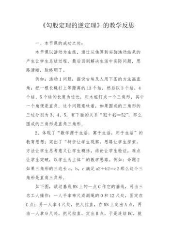 勾股定理学生收获和感悟-勾股定理学生收获感悟