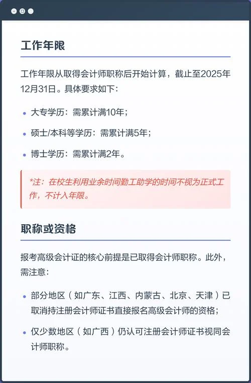 会计证报考条件要求_1