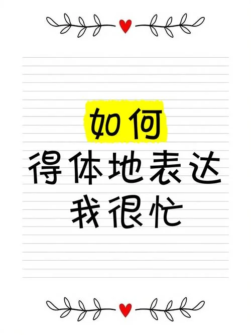 最近太忙的说说_2