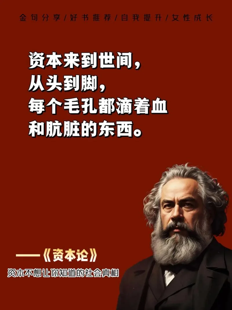 资本论的作者简介_2