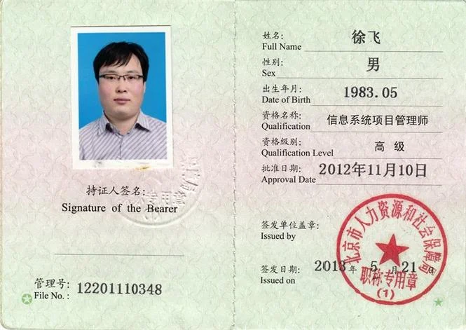 项目信息系统管理师_1