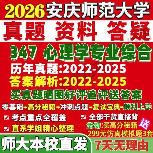 应用心理学考研试题-心理学考研真题