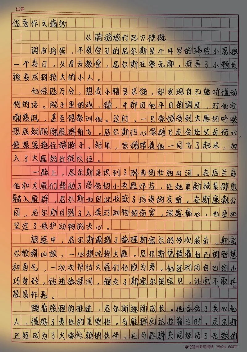 600字摘抄加出处_2