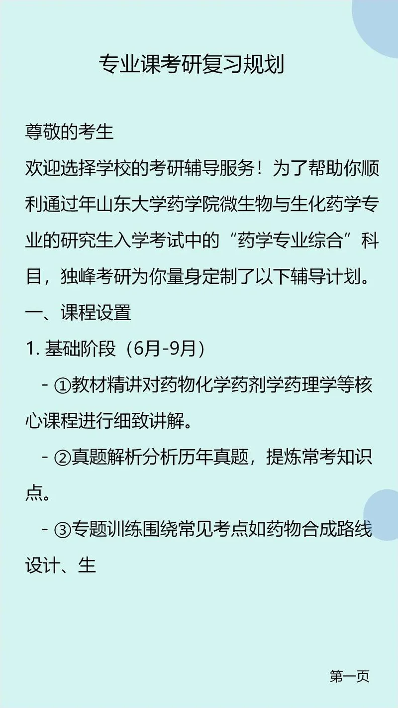 微生物考研最新消息_1
