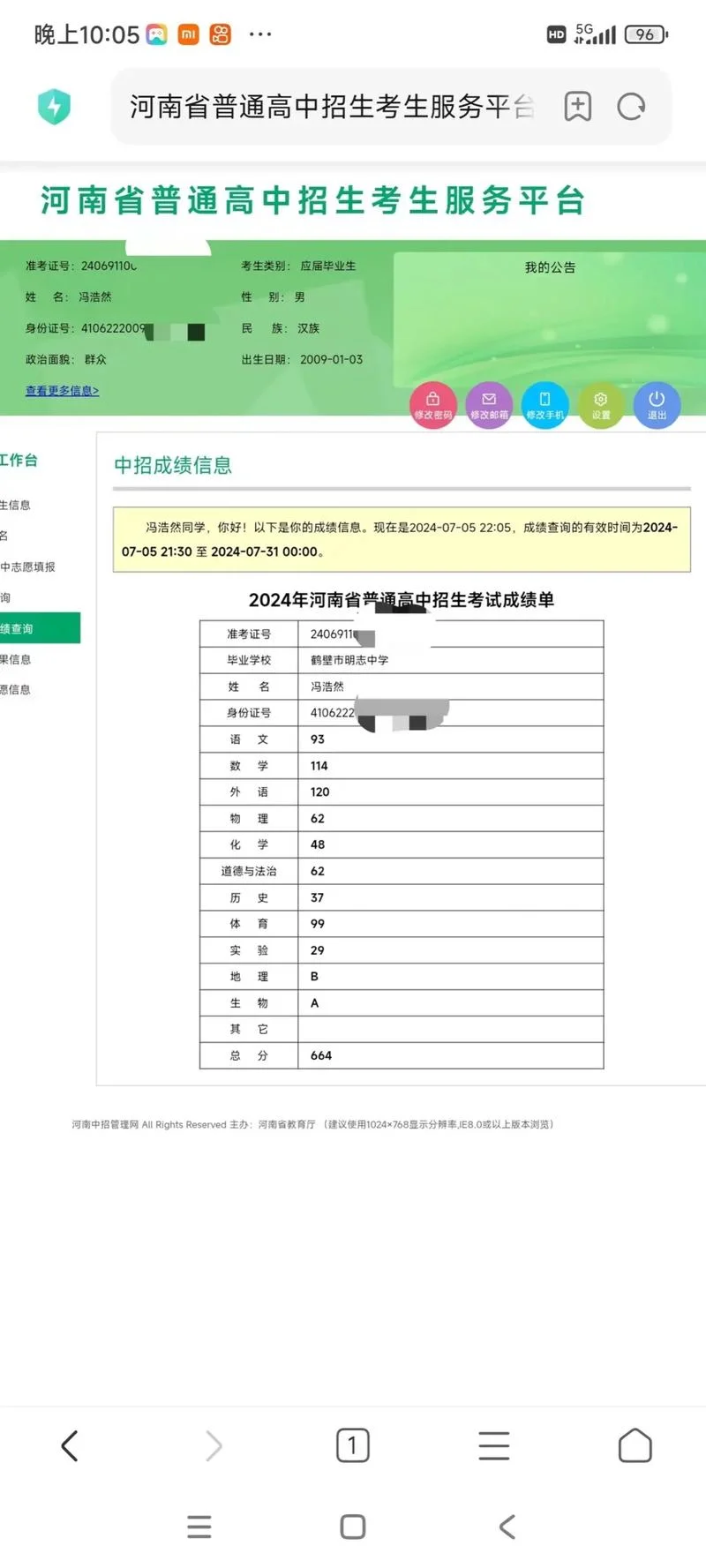登封市中招成绩查询_1