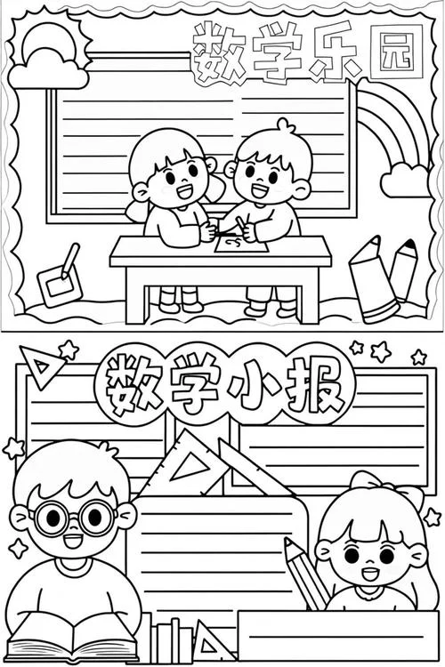 3年级数学上册手抄报_1