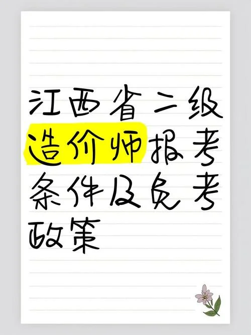 江西省造价师考试_1