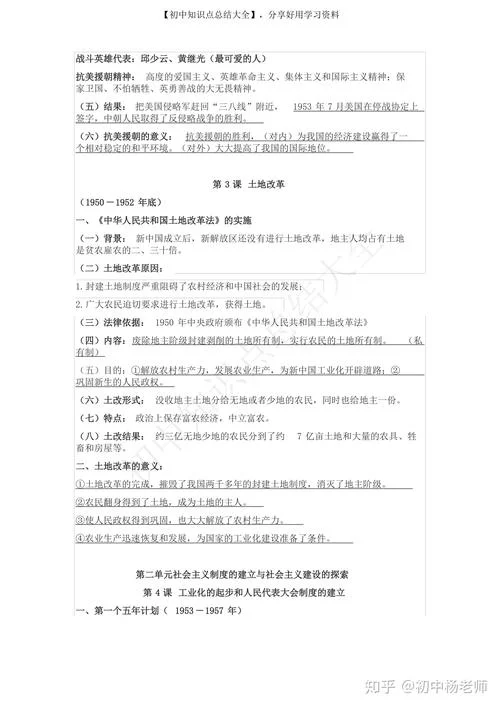 八年级世界历史-八年级世界史