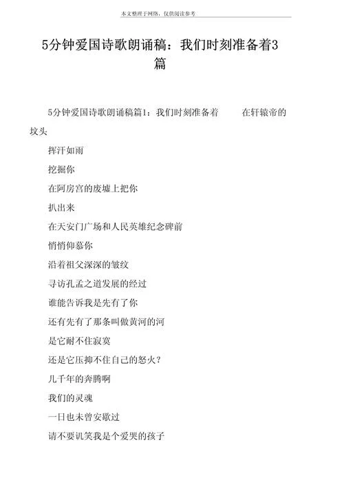 牢记历史不忘初心朗诵-铭记历史初心朗诵