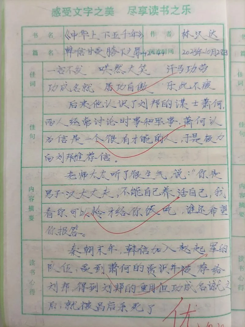中华上下五千年阅读感悟_1