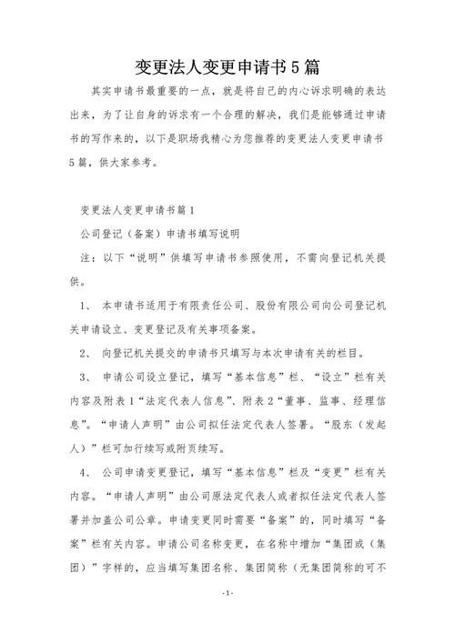 医疗机构法人变更条件_1