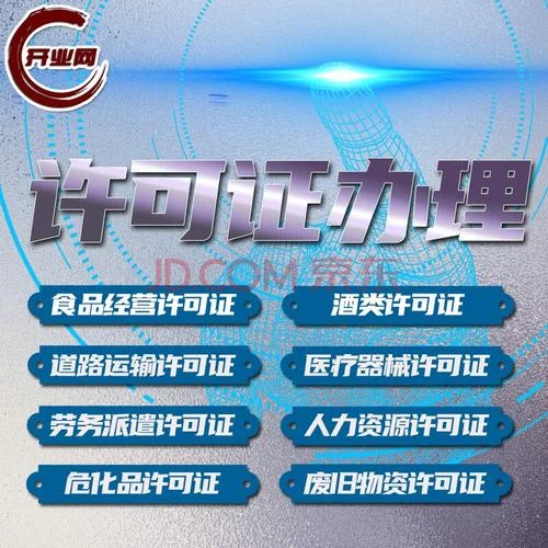 代办营业执照叫什么_2