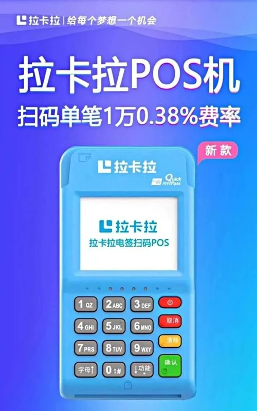 拉卡拉如何查一清机-拉卡拉查一清机