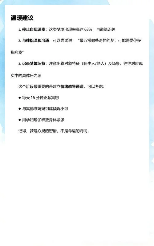 刚刚怀孕梦见老公出轨_2