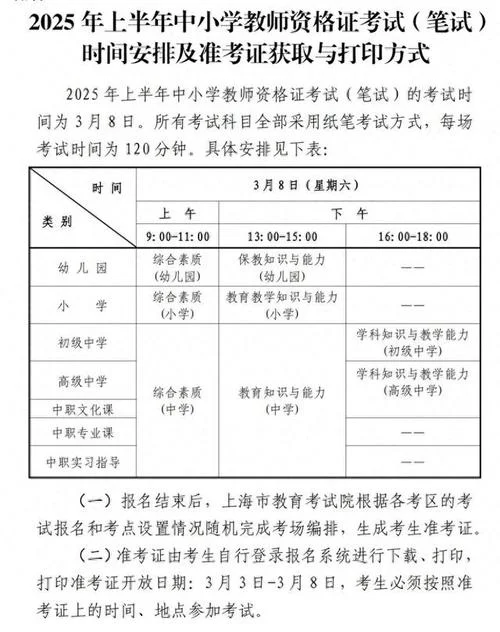 2020年教师资格证报考时间安排_2