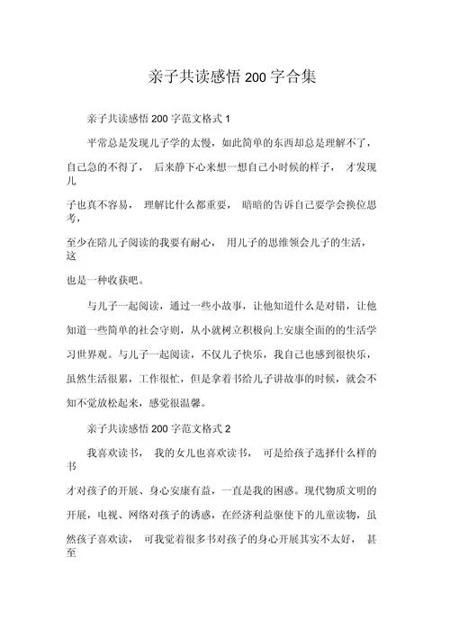 亲子关系感悟怎么写_1