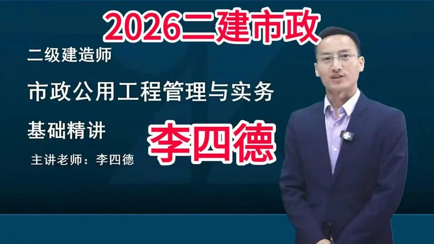 2级市政建造师_1
