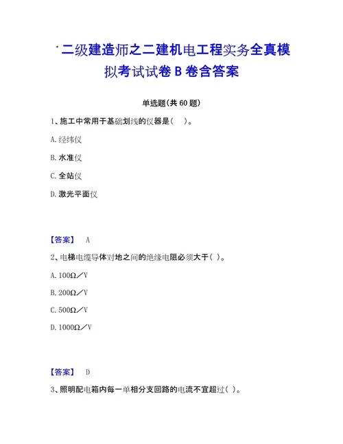 二建考题难不难_2